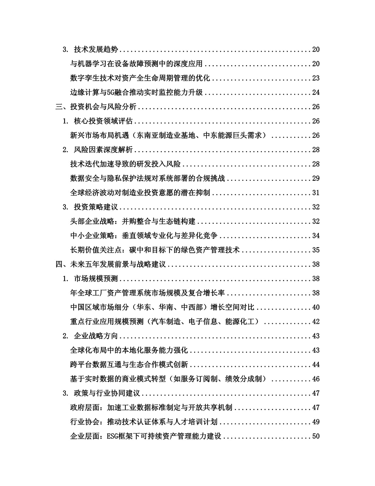 2025至2030全球及中國工廠資產(chǎn)管理系統(tǒng)行業(yè)發(fā)展趨勢分析與未來投資戰(zhàn)略咨詢研究報告